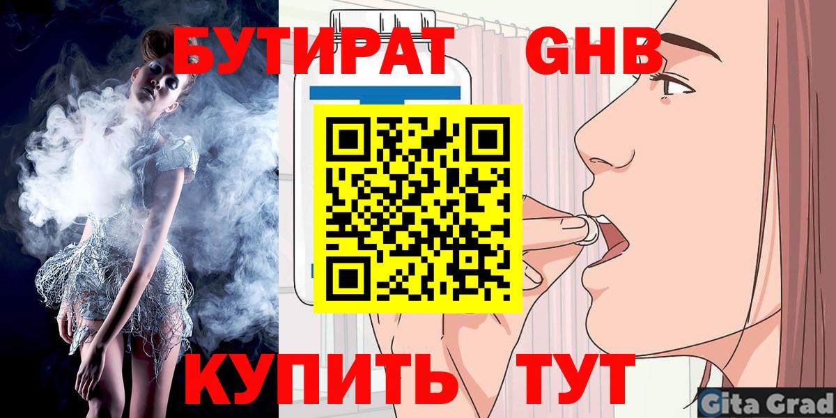 Бутират  Вход с VPN  Екатеринбург  БУТИРАТ BDO 33% 