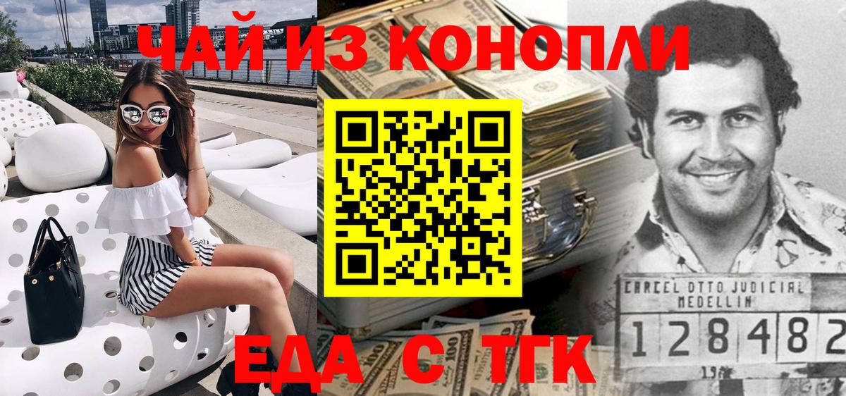 Екатеринбург  Печенье с ТГК марихуана  Вход с VPN 